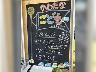 4/22 かわたなこども食堂とっぱなさん